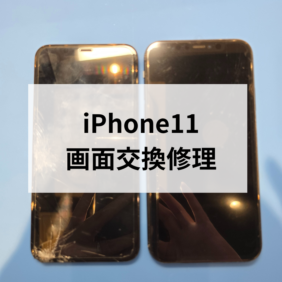 📱iPhone11の画面割れ修理もお任せください！✨スマホ修理工房天神